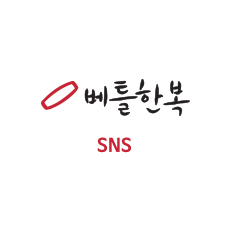 베틀한복 SNS