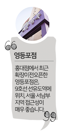 영등포점보러가기